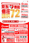 疯狂72小时促销