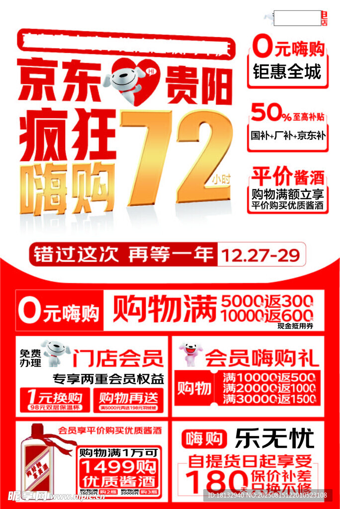 疯狂72小时促销