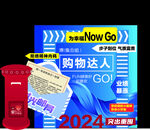 2024购物达人促销活动