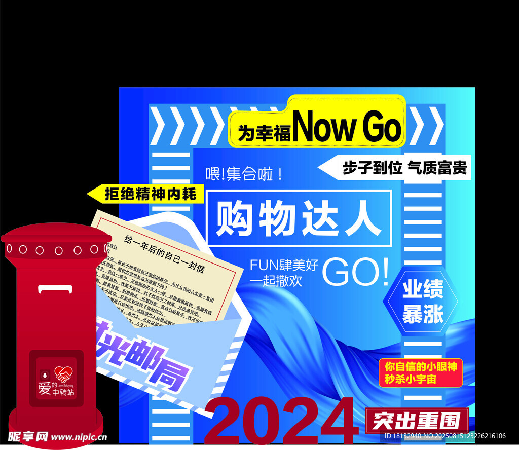 2024购物达人促销活动