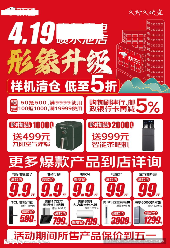 形象升级 低至5折