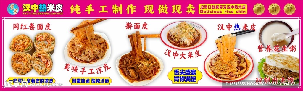 汉中热米皮
