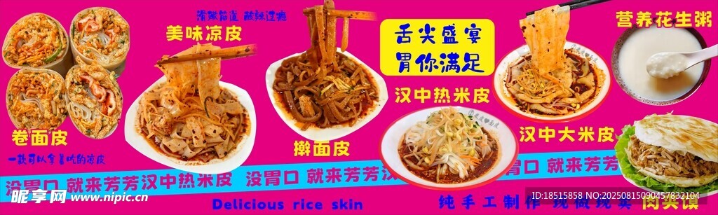 汉中热米皮