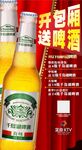 开包厢畅饮送啤酒海报