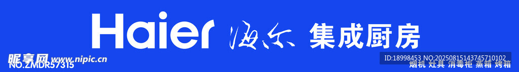 海尔集成厨房展示