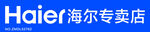海尔专卖店标识