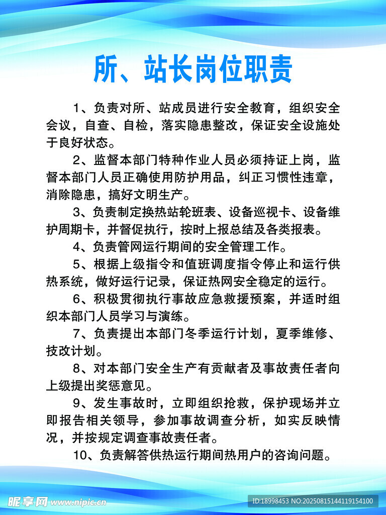 院长  处长岗位招聘启事
