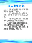 员工安全职责说明