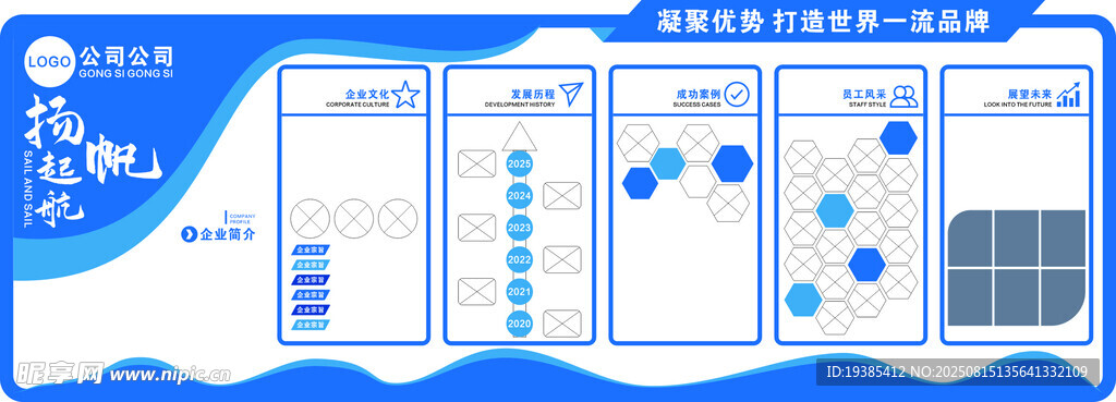 企业文化墙
