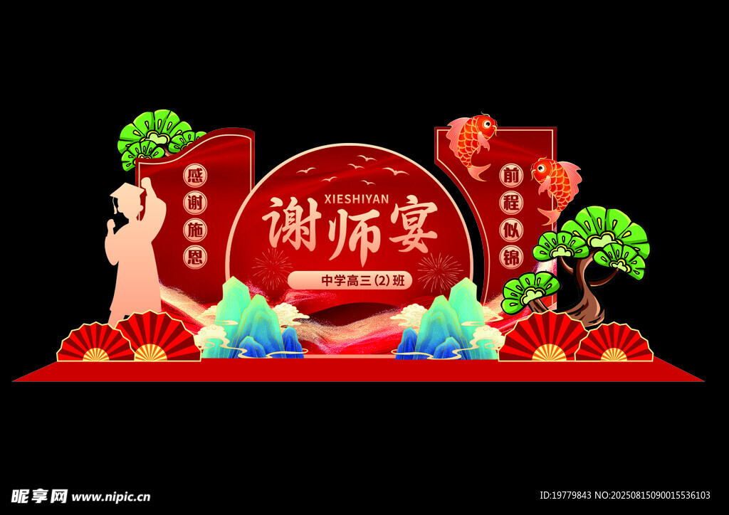 升学宴美陈展示