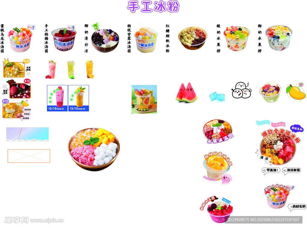冰粉免抠素材