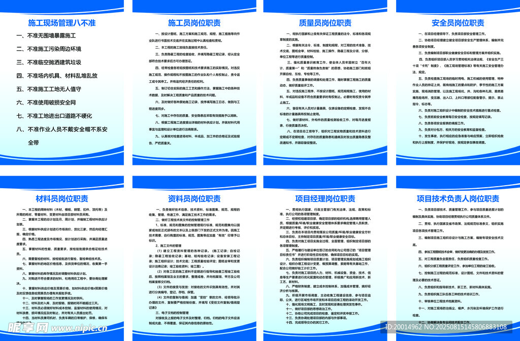 工地八大员职责