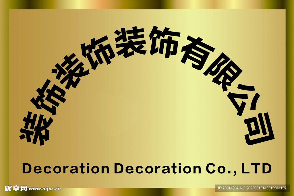 公司牌子