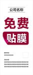 免费贴膜宣传海报
