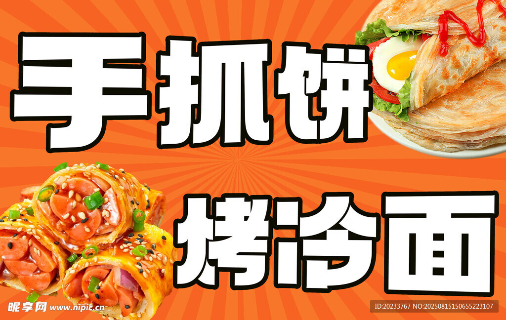 手抓饼