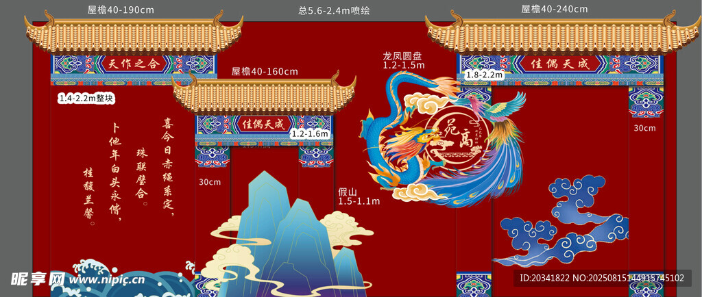 中式婚礼背景