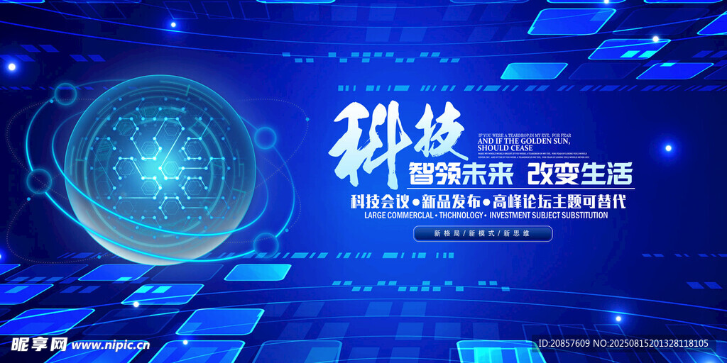 科技主题背景图