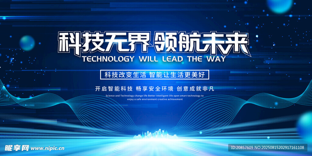 科技 