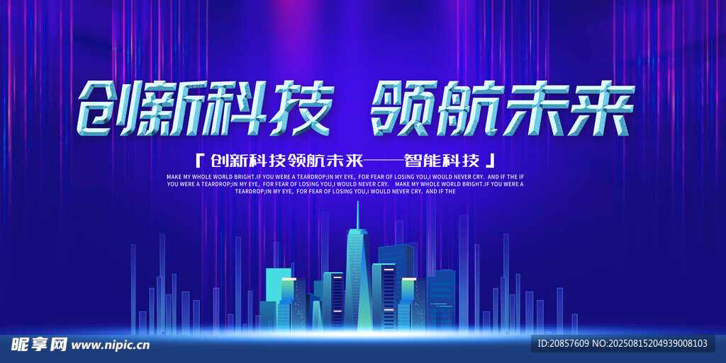 创新科技领航未来背景图