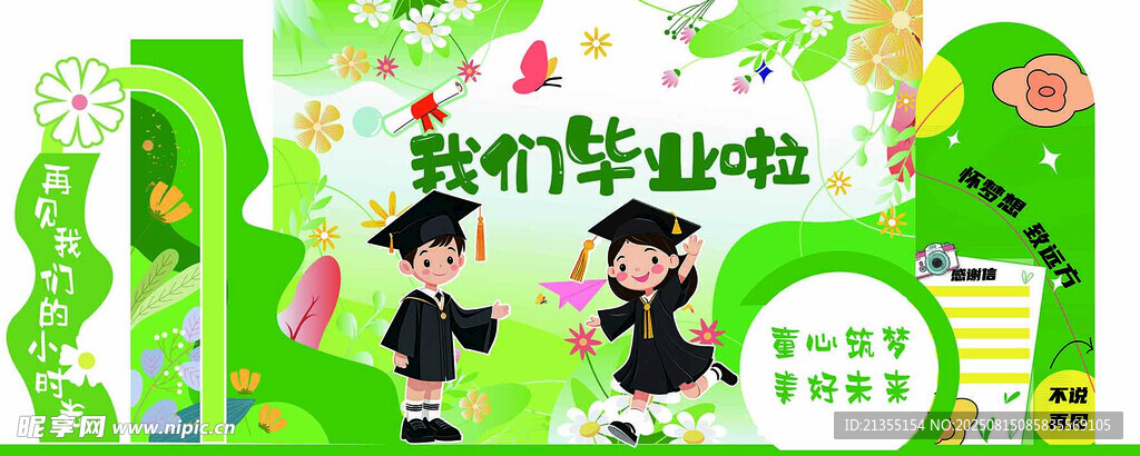 我们毕业啦