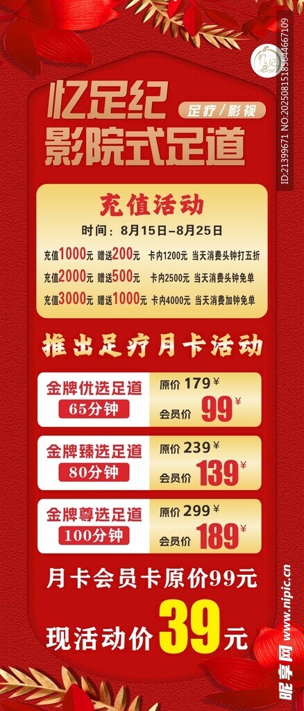 足道充值活动