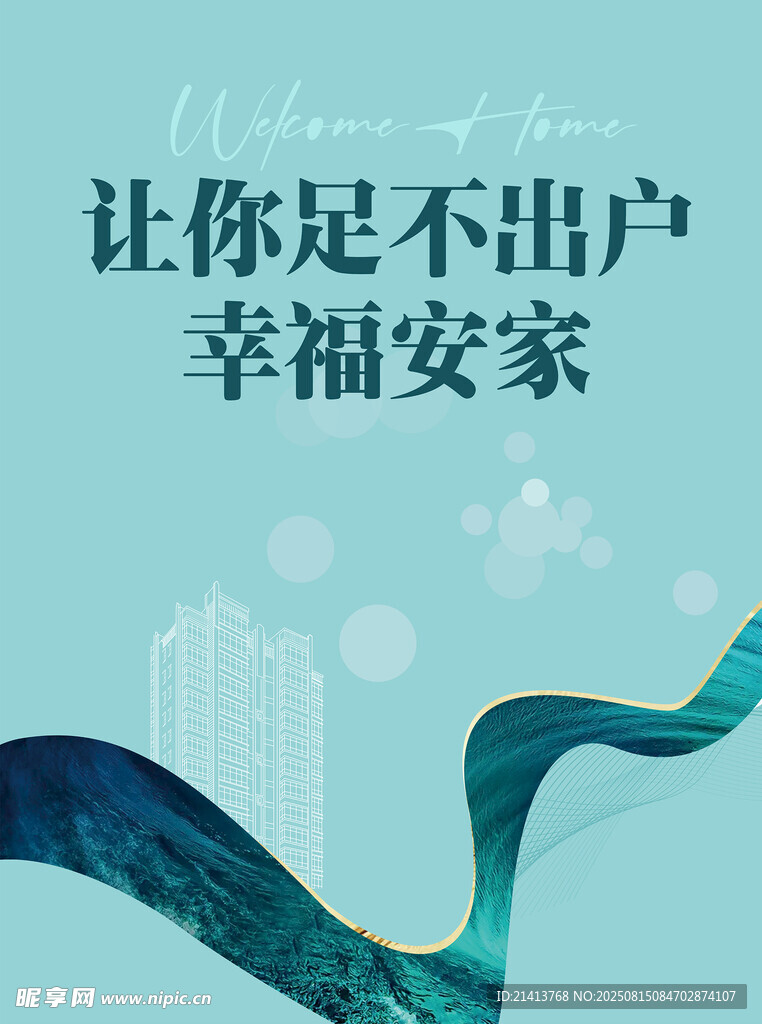 房产海报