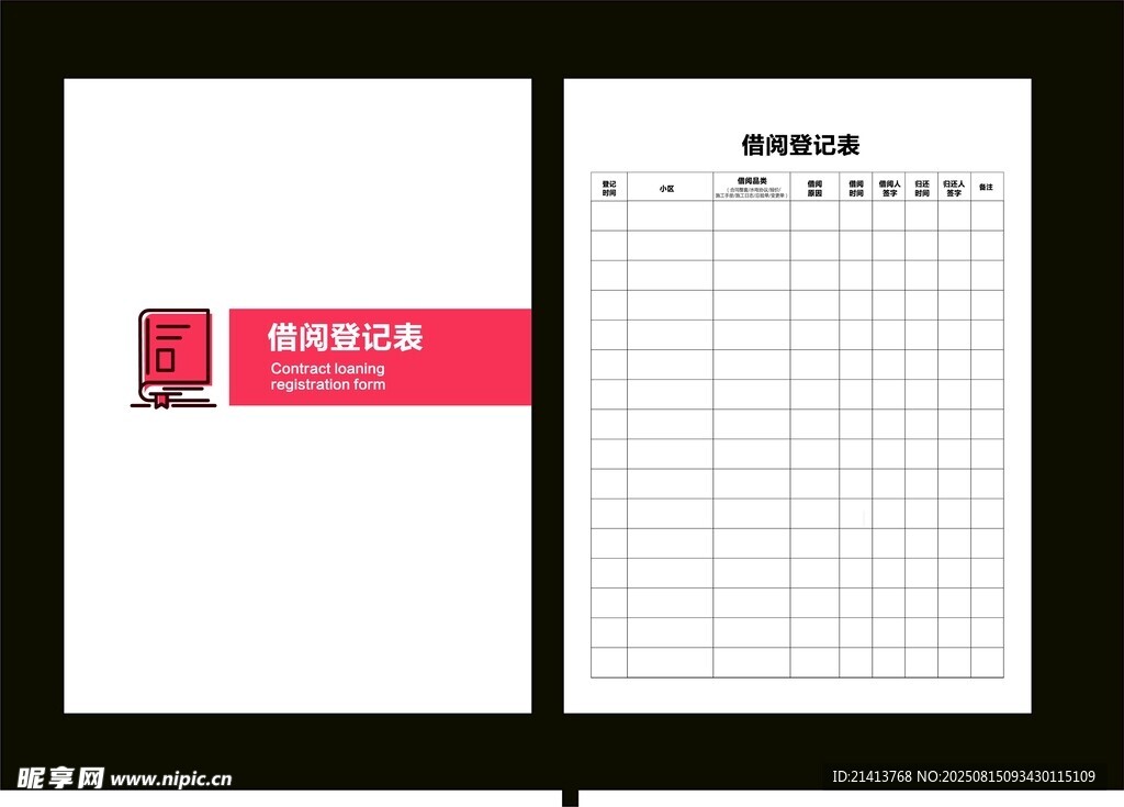借阅登记表模板