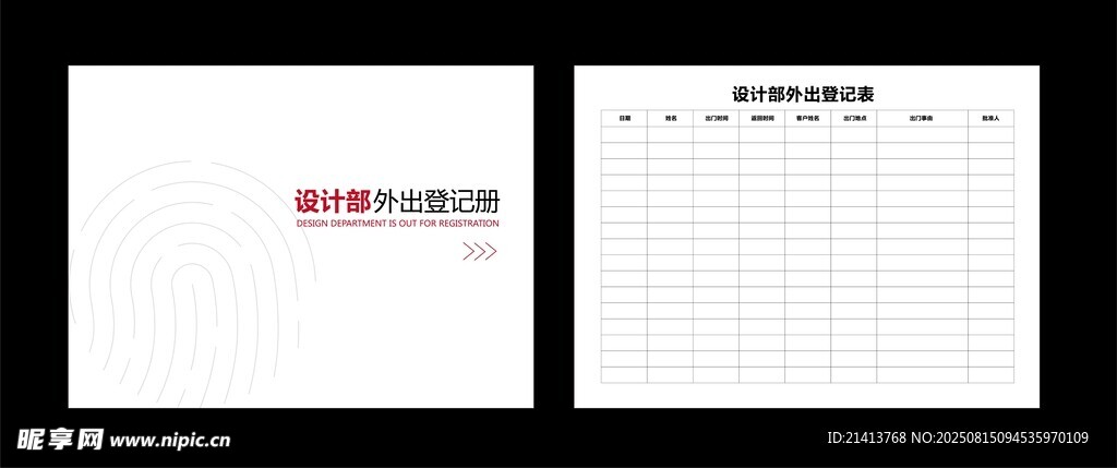 外出登记表
