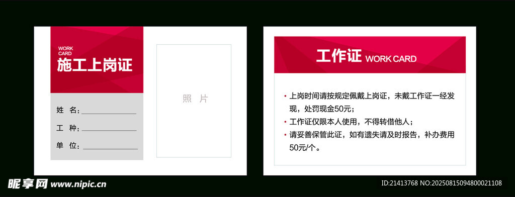 上岗证工作证设计