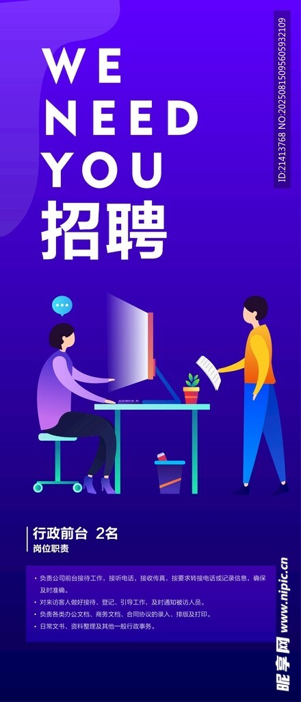 企业招聘海报