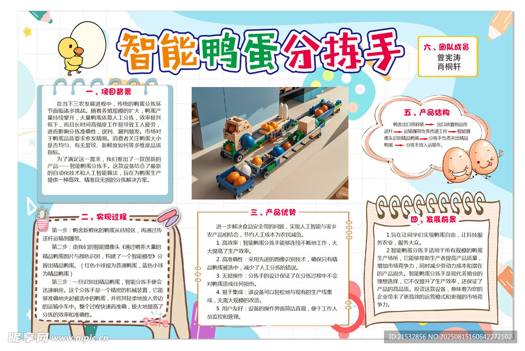 智能鸭蛋分捡手