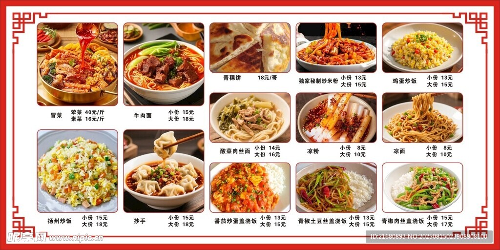 菜品价目表