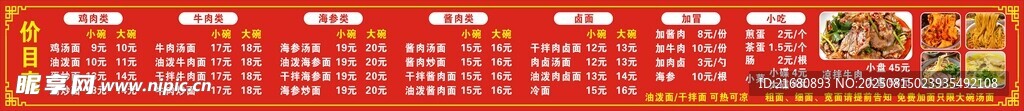 小吃价目表