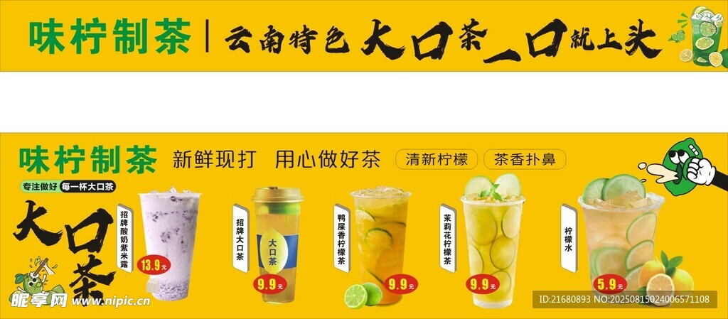 大口茶