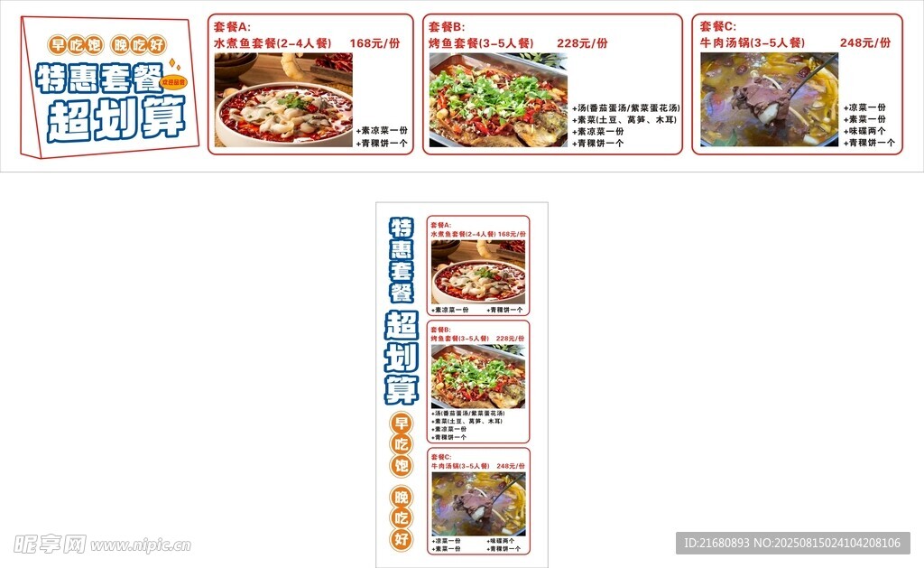 套餐
