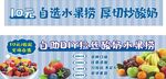 自选水果捞