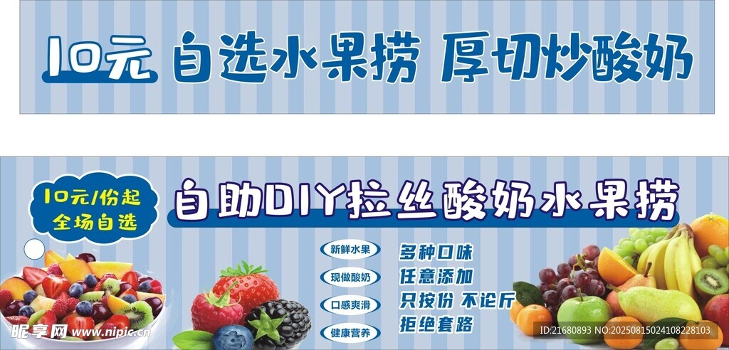 自选水果捞