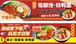 猪蹄饭 烧鸭饭
