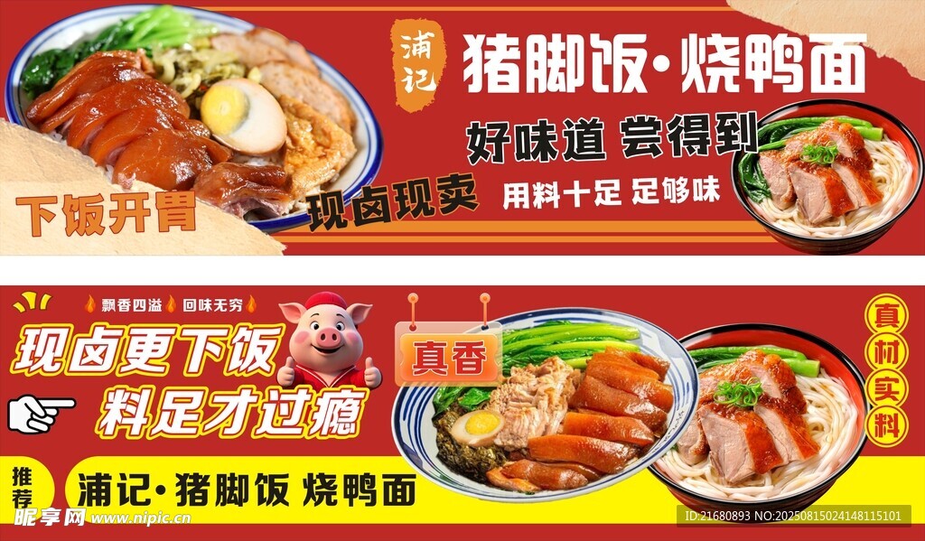 猪蹄饭 烧鸭饭