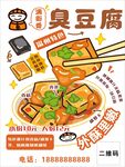 臭豆腐
