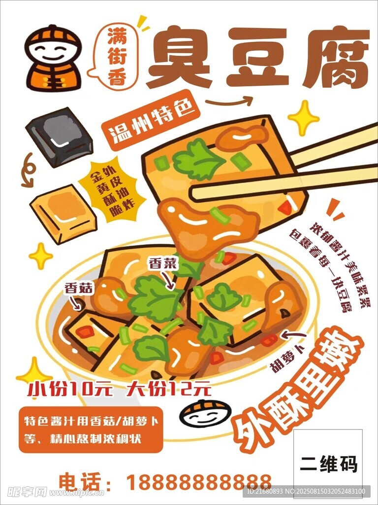 臭豆腐