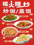 猛火现炒