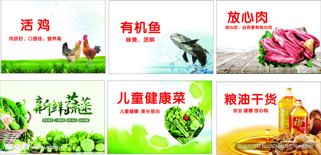 家禽 蔬菜水果 粮油