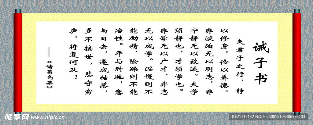诫子书