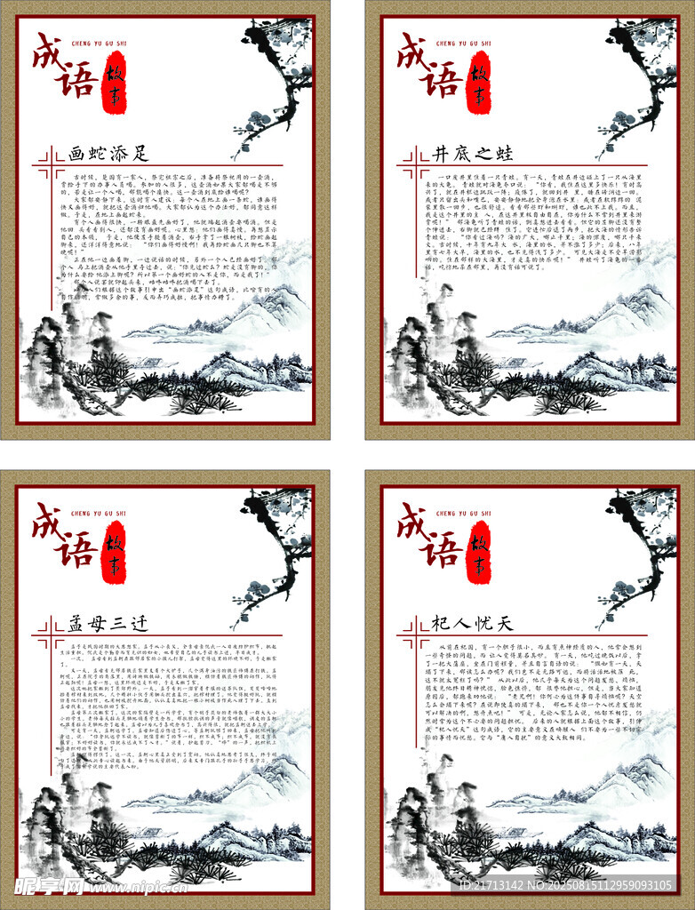 成语故事