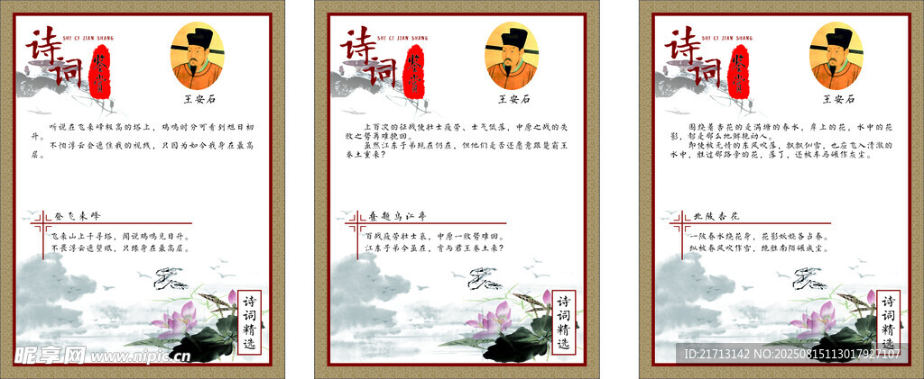 唐诗300首