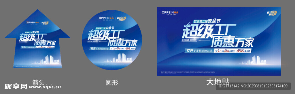 欧派橱柜智慧万家