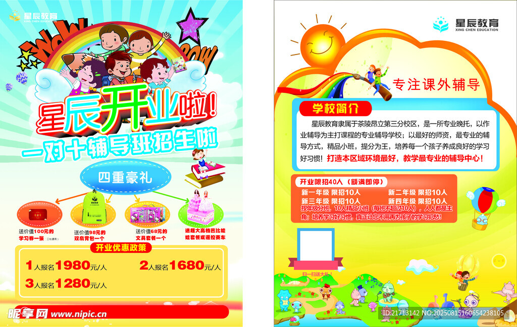 培训学校开业单页