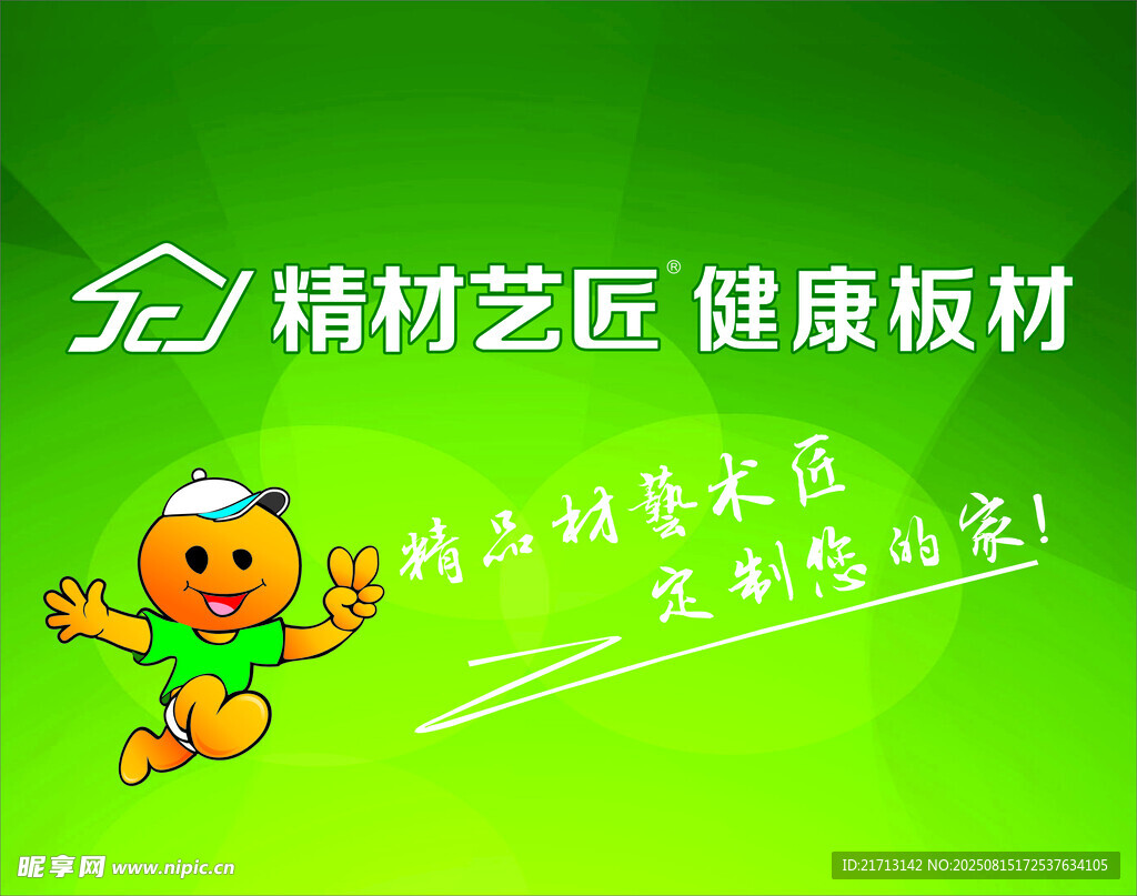 精材艺匠健康板材