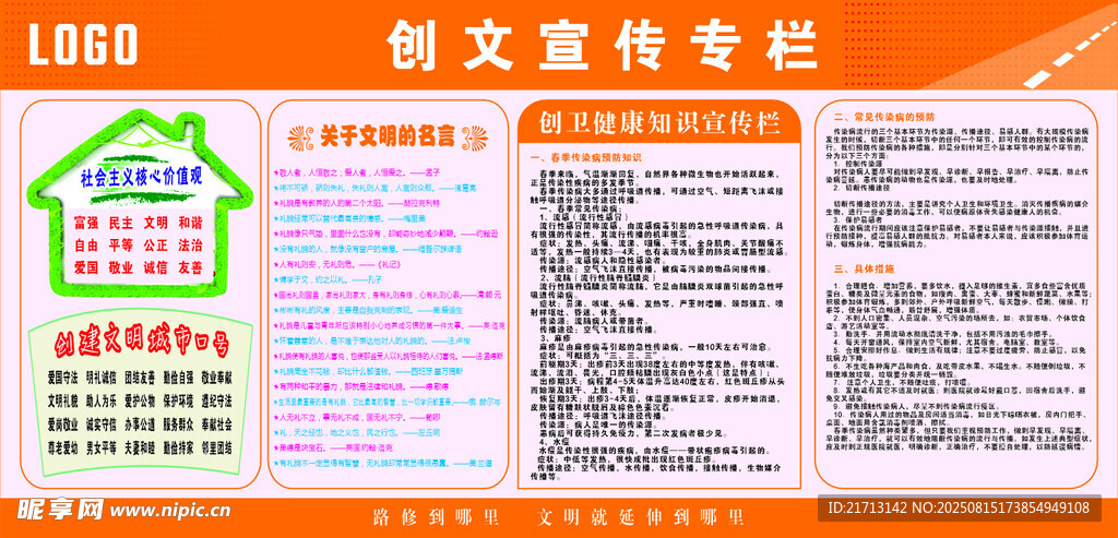 创文宣传栏